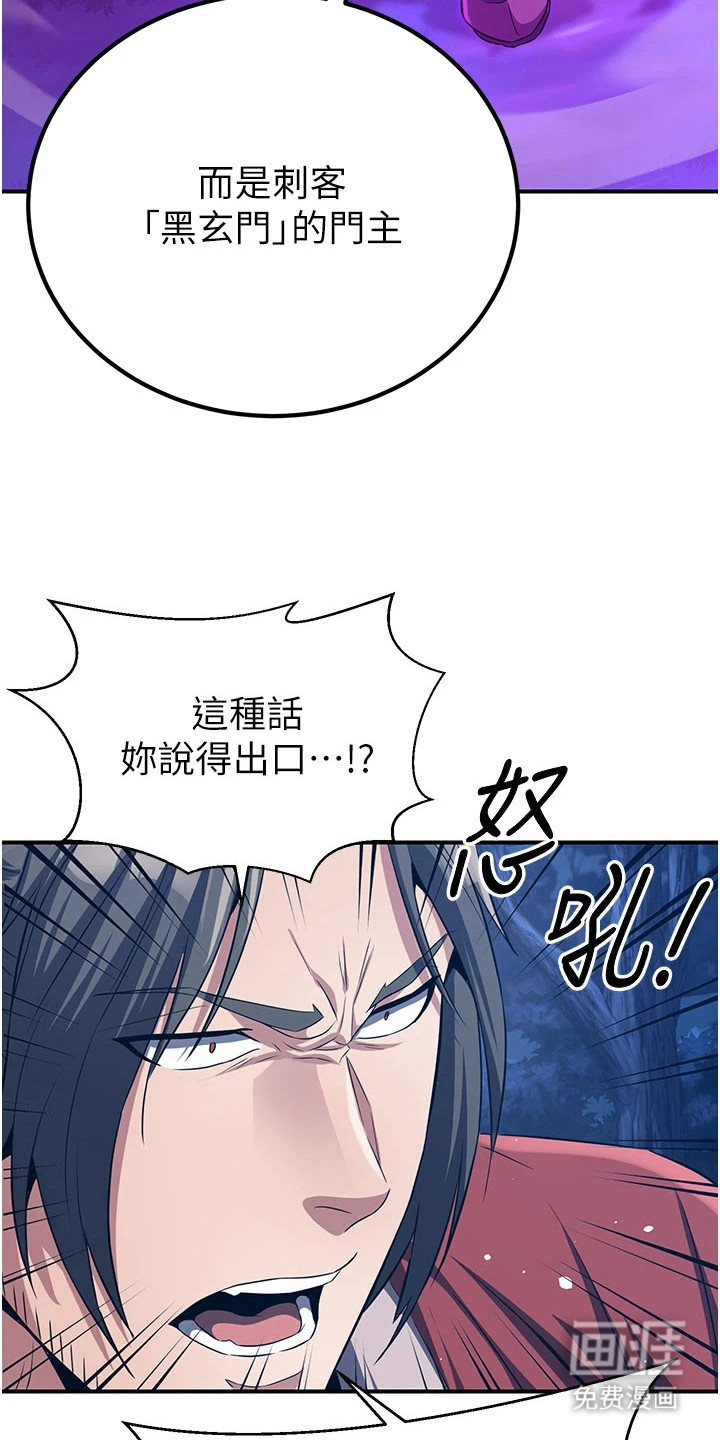 风流魔尊漫画-图14