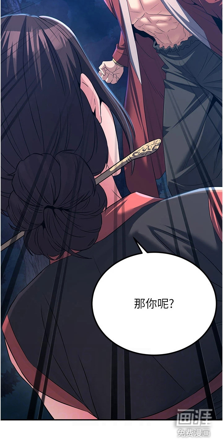 风流魔尊漫画-图16