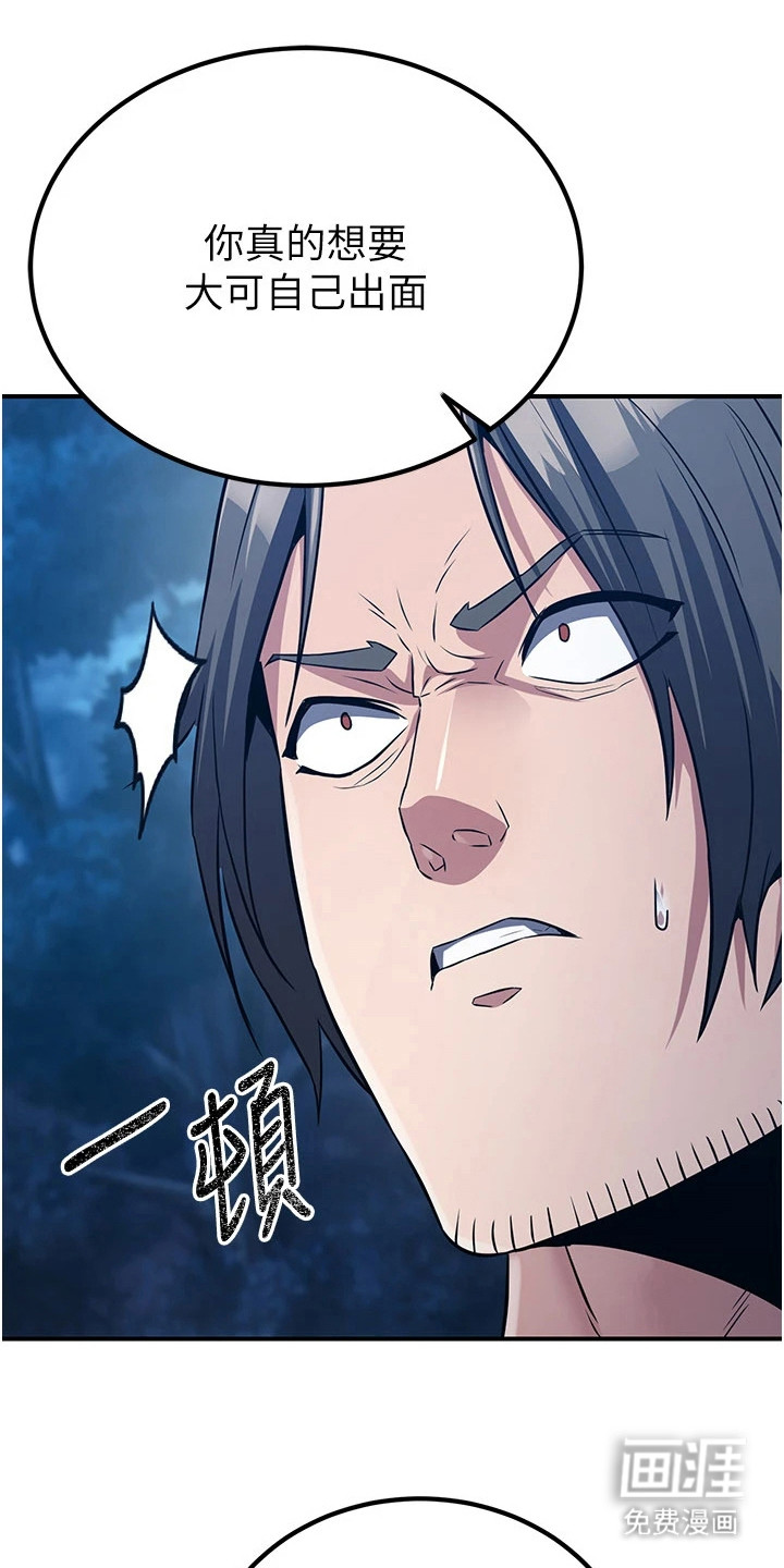 风流魔尊漫画-图17