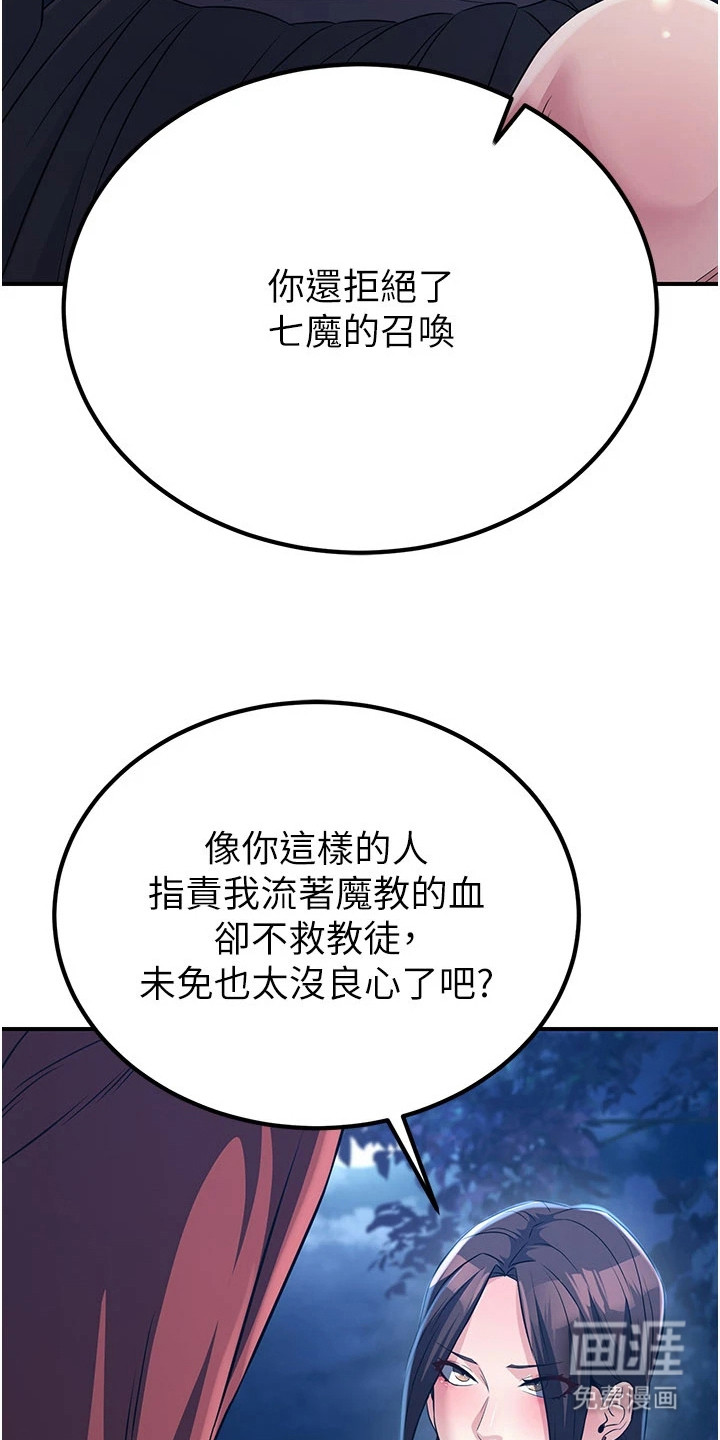 风流魔尊漫画-图21