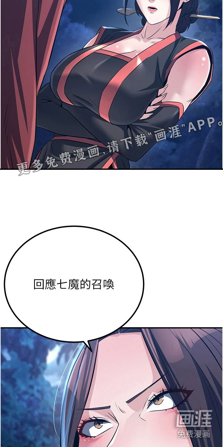 风流魔尊漫画-图22