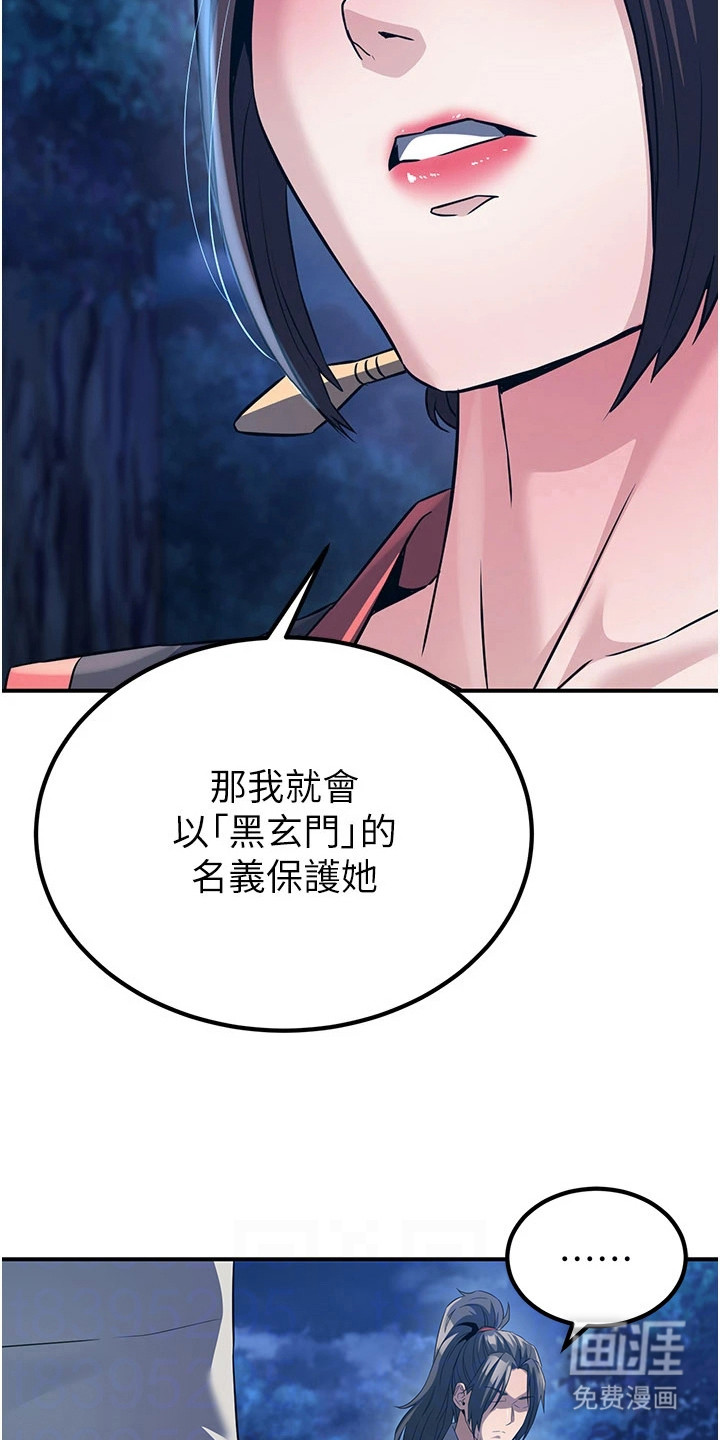 风流魔尊漫画-图23