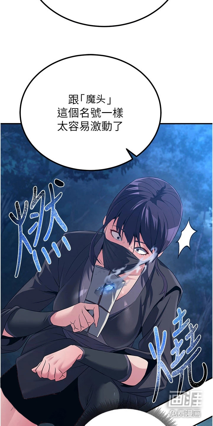 风流魔尊漫画-图26