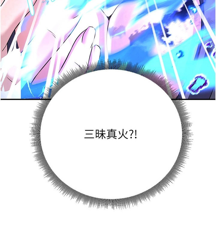 风流魔尊漫画-图28