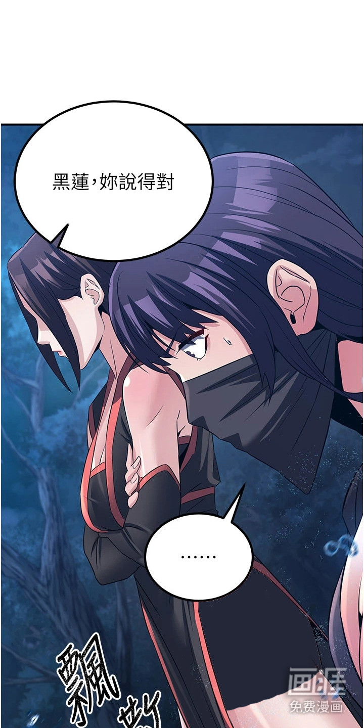 风流魔尊第29话第1页