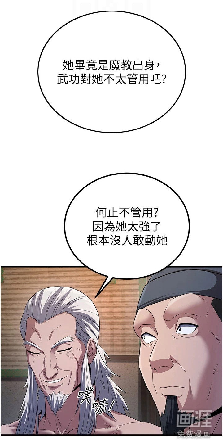 风流魔尊漫画-图10