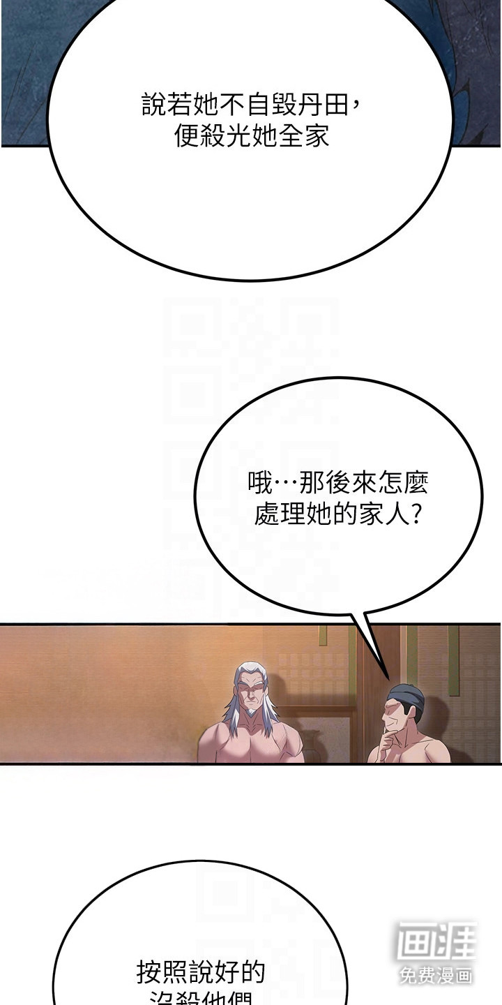 风流魔尊漫画-图12