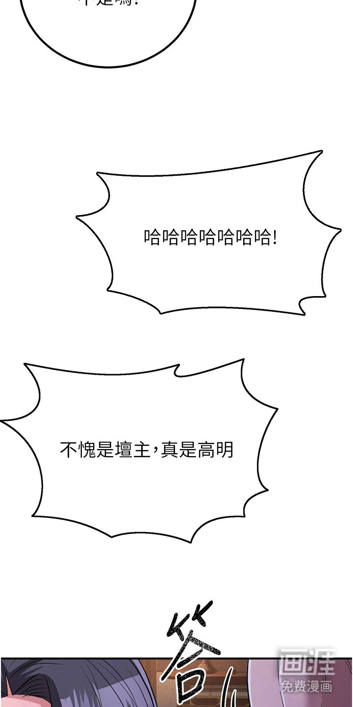 风流魔尊漫画-图15