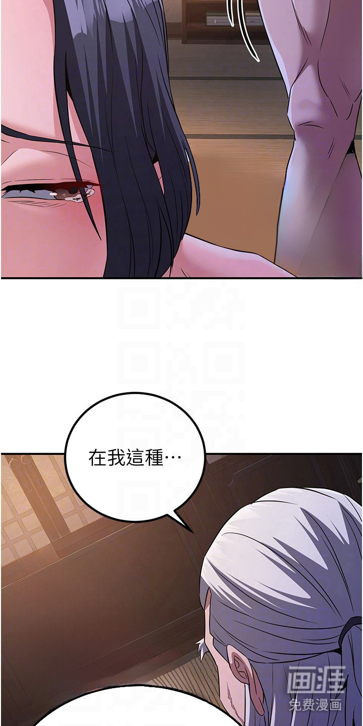 风流魔尊漫画-图16