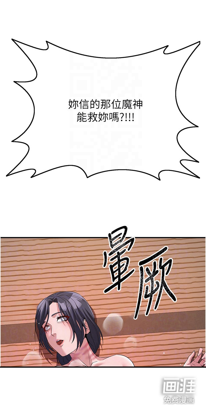 风流魔尊漫画-图21