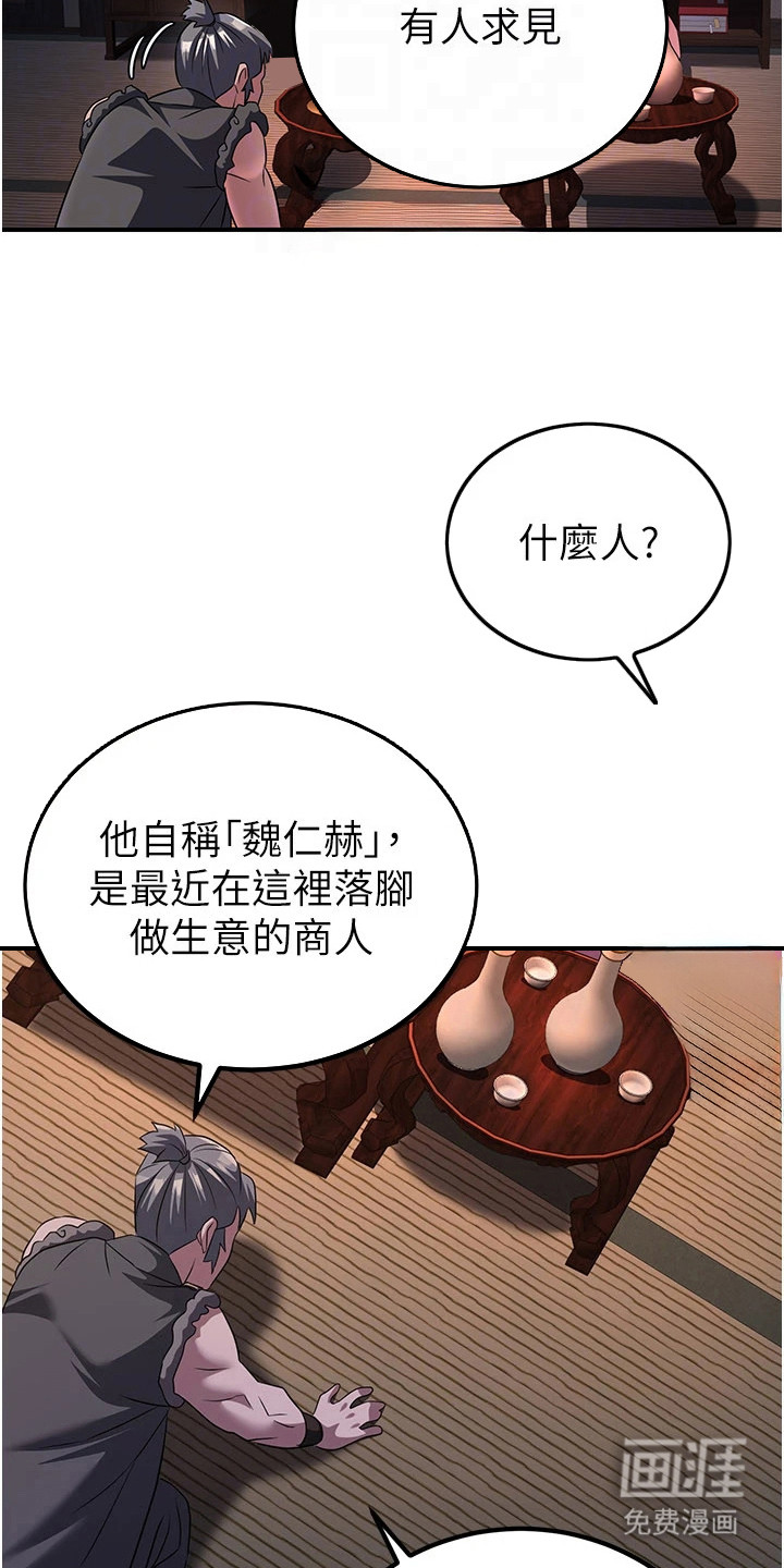 风流魔尊漫画-图24