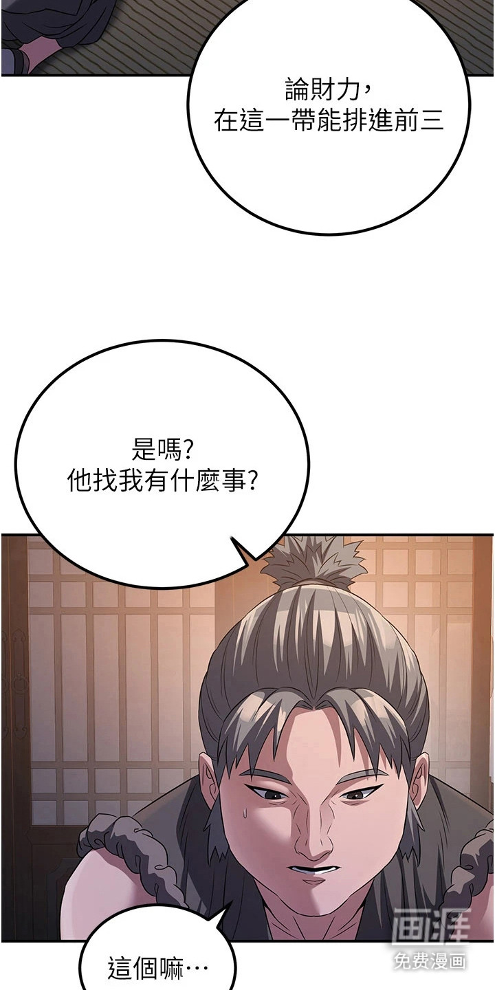 风流魔尊漫画-图25