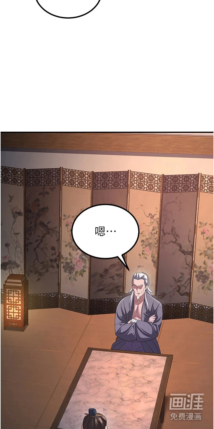 风流魔尊漫画-图26