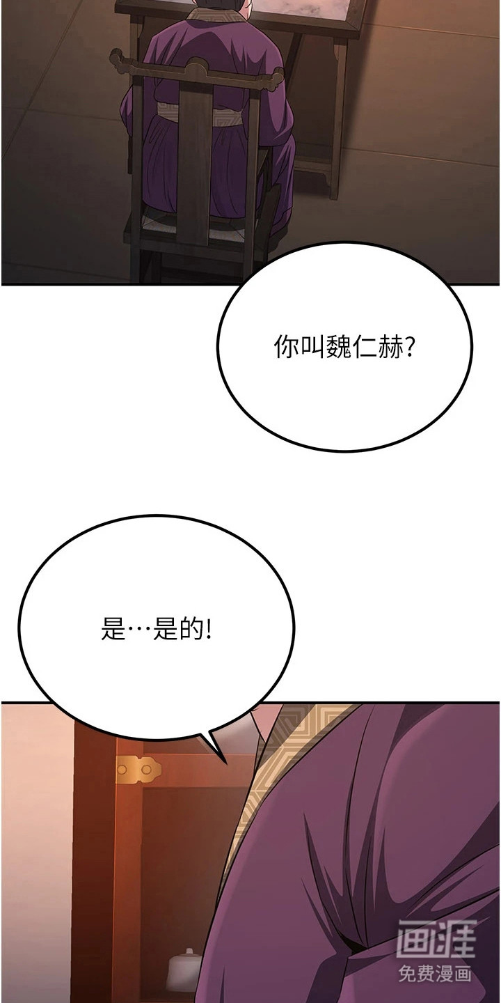 风流魔尊漫画-图27