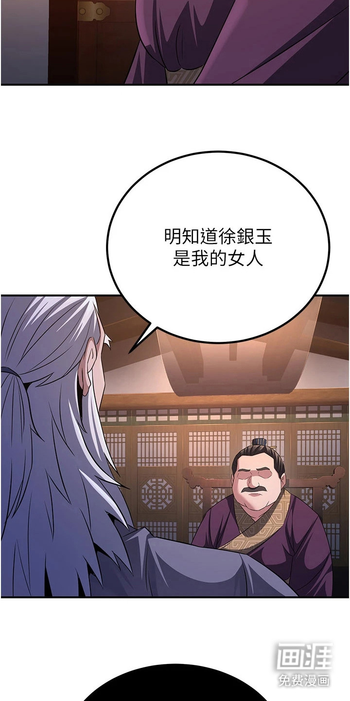 风流魔尊漫画-图28