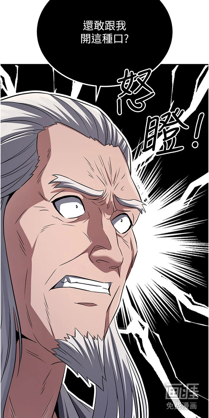 风流魔尊漫画-图29