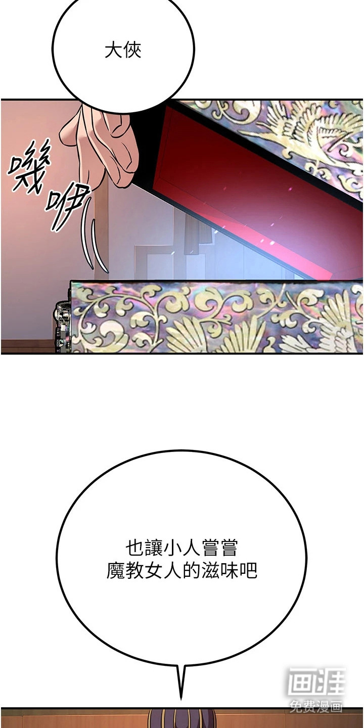 风流魔尊漫画-图32