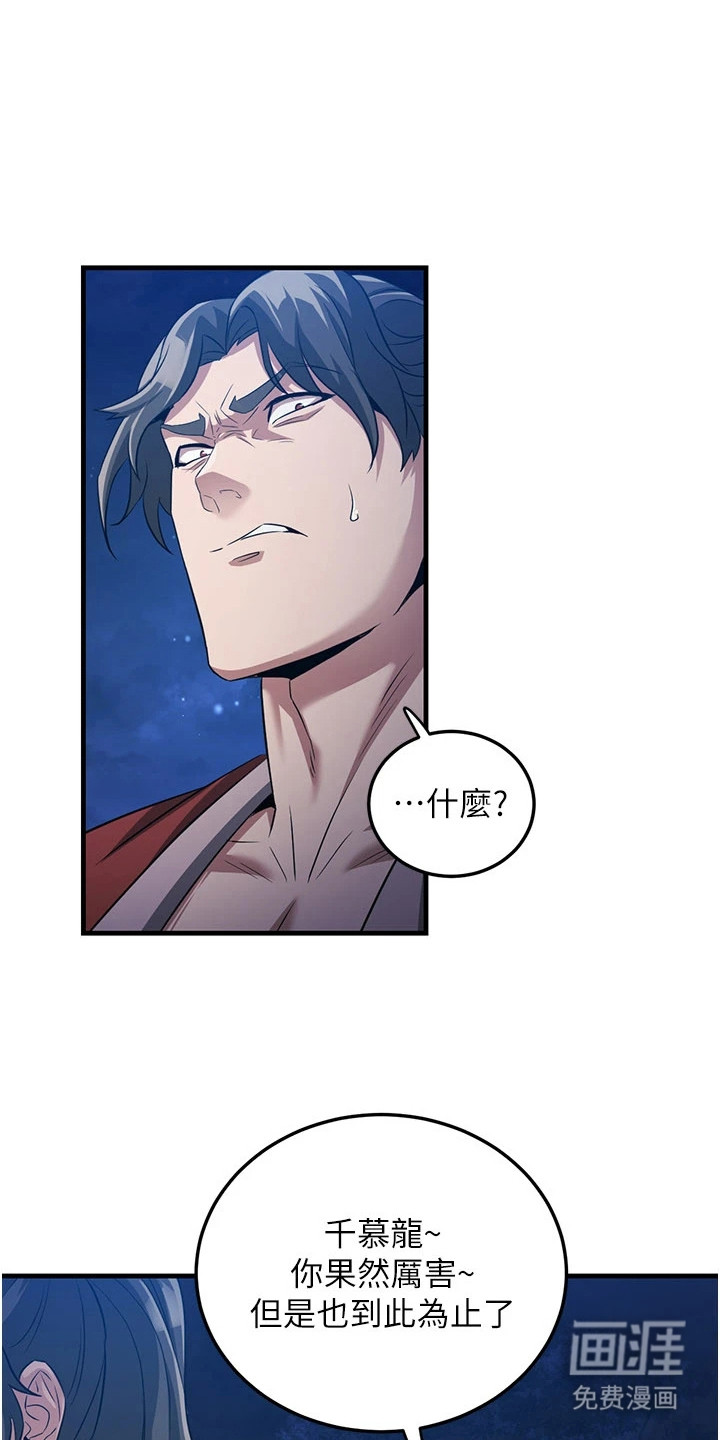 风流魔尊第3话图