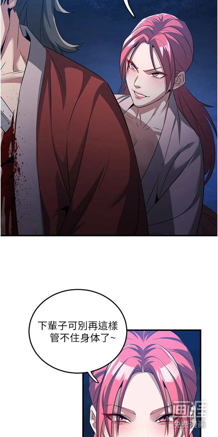 风流魔尊第3话图