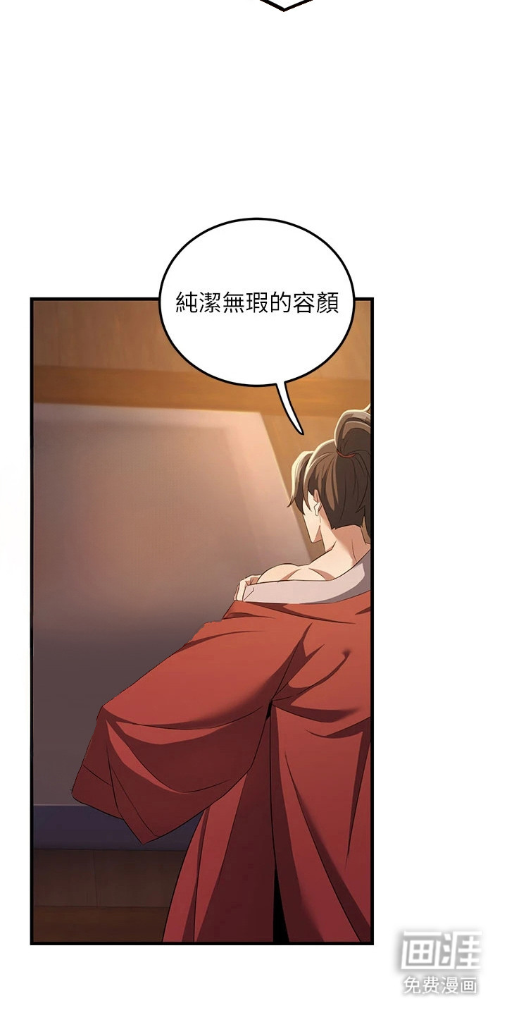 风流魔尊第4话图