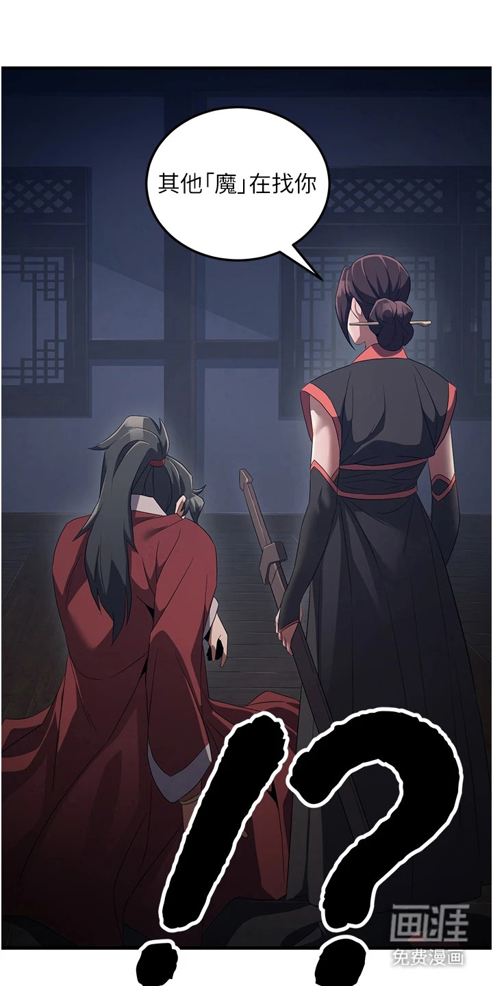 风流魔尊第5话图