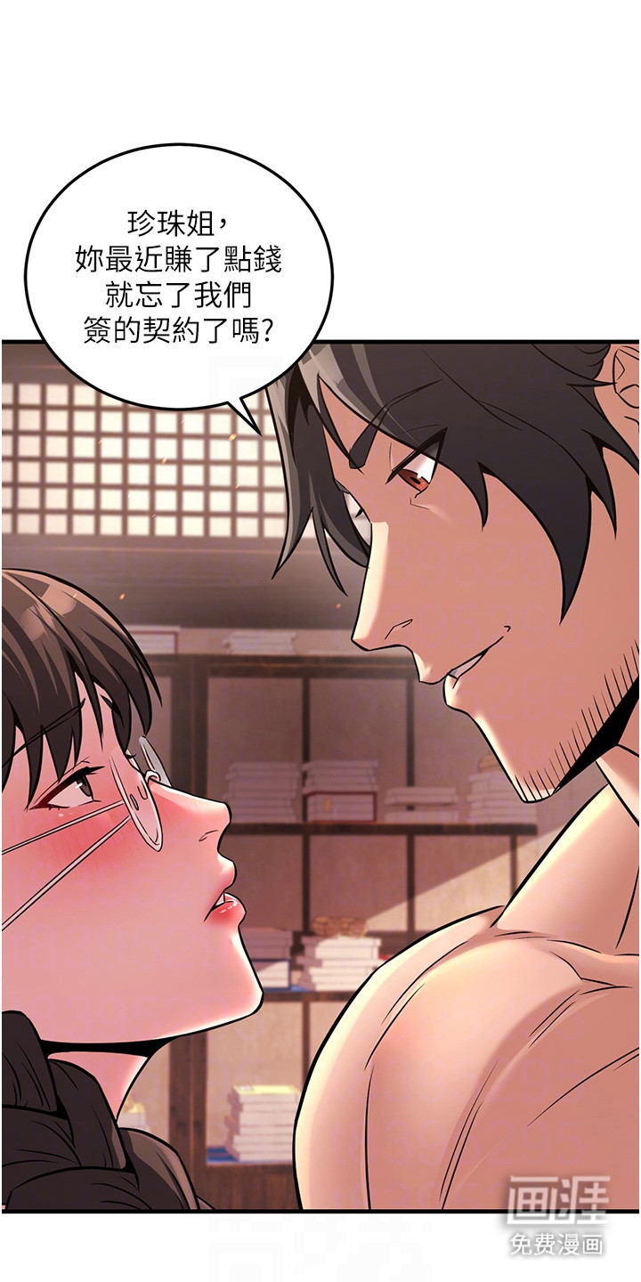 风流魔尊第6话图