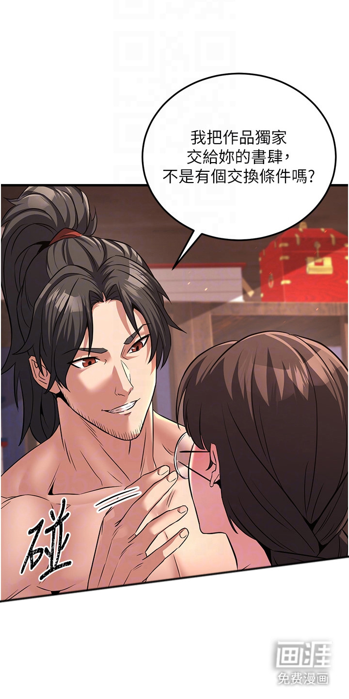 风流魔尊第6话图