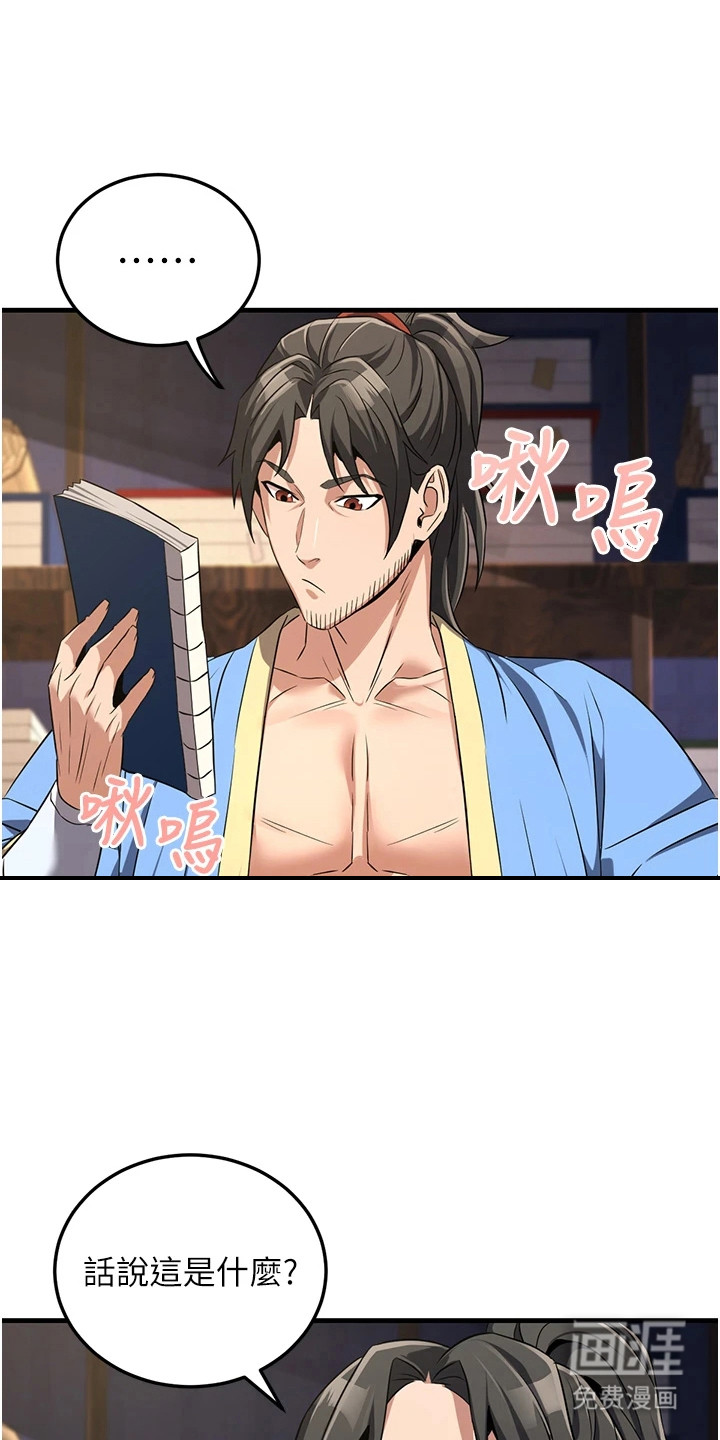 风流魔尊第7话第1页