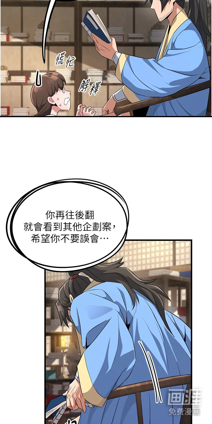 风流魔尊漫画-图4