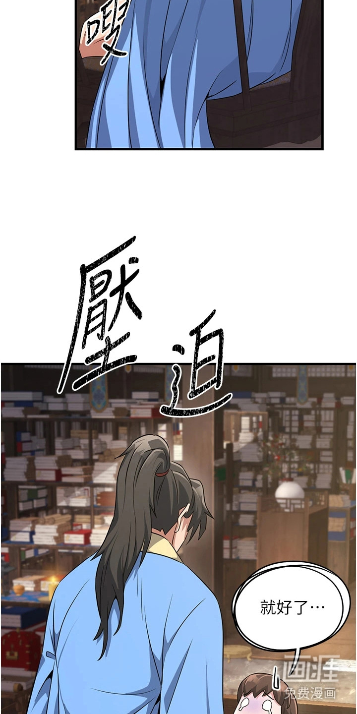 风流魔尊漫画-图5