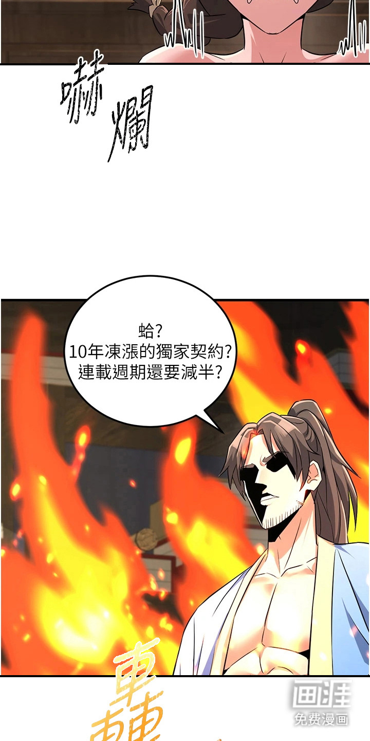 风流魔尊漫画-图8
