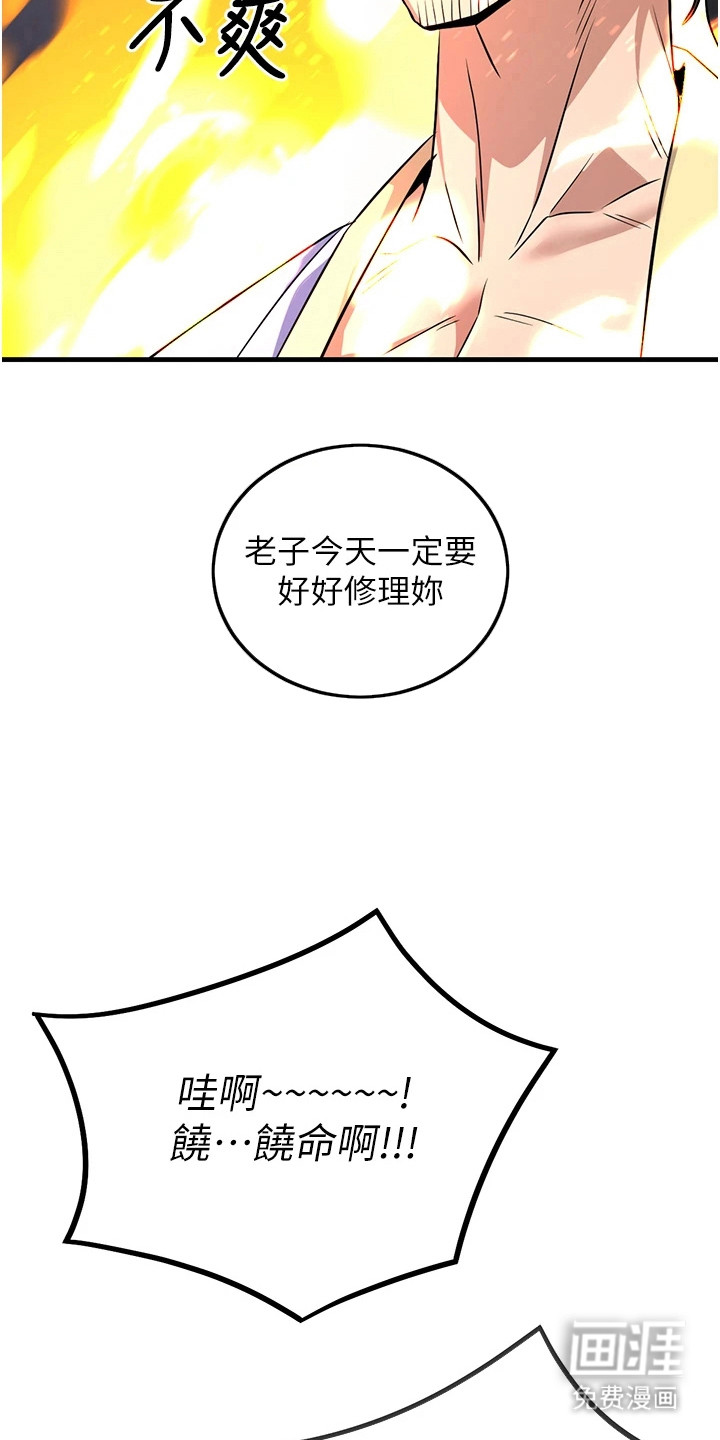 风流魔尊漫画-图10