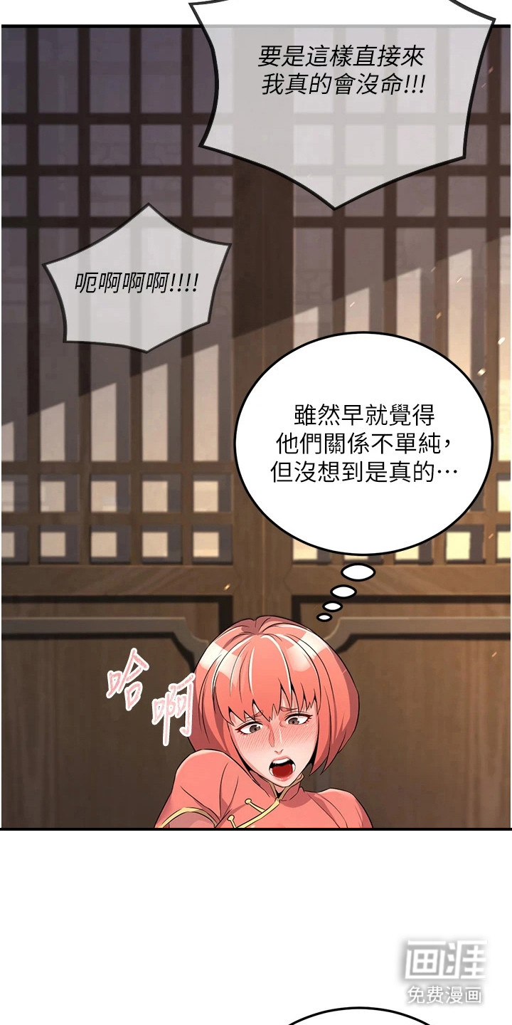 风流魔尊漫画-图11