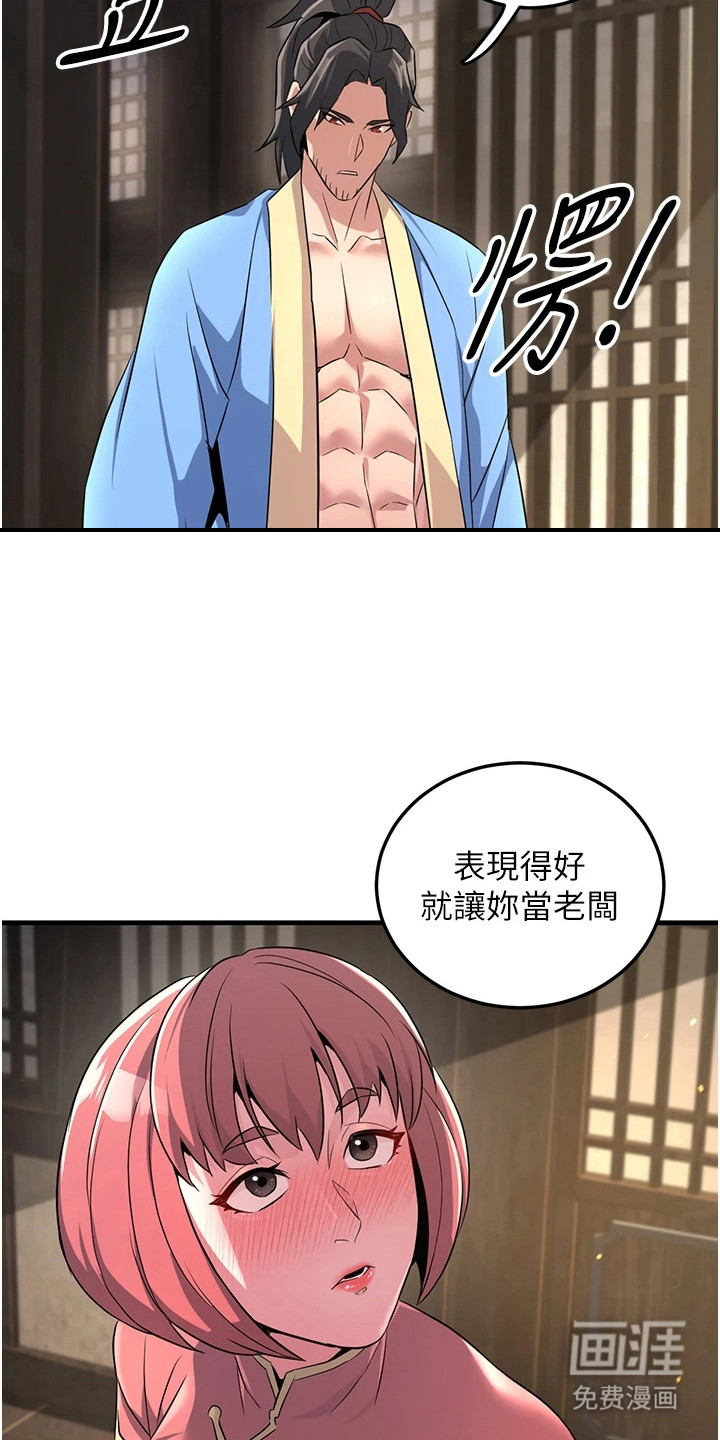 风流魔尊漫画-图16