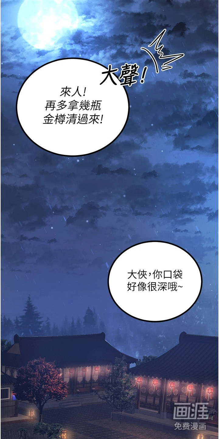 风流魔尊漫画-图19