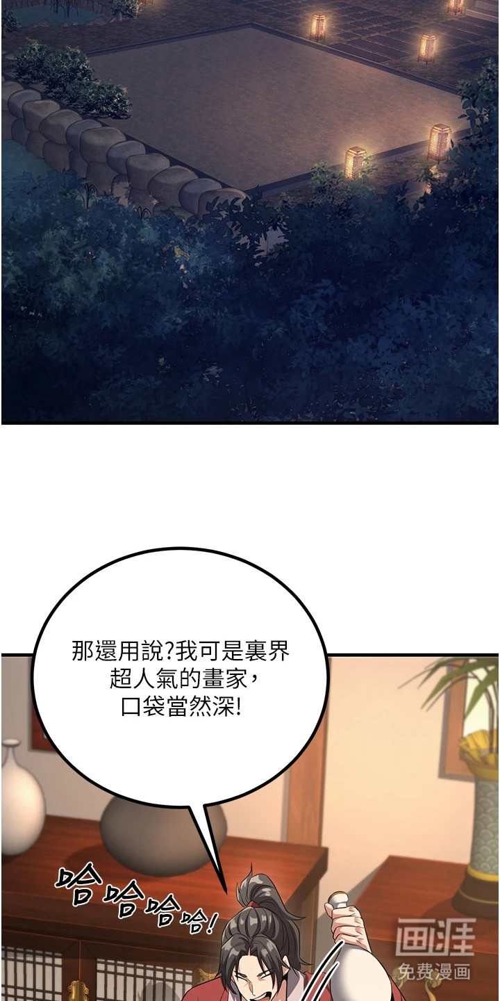 风流魔尊漫画-图20