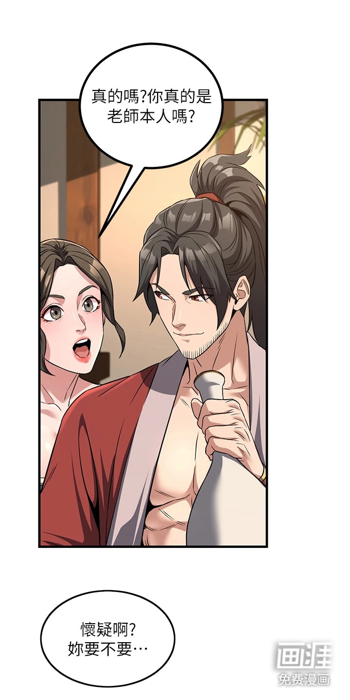 风流魔尊漫画-图22