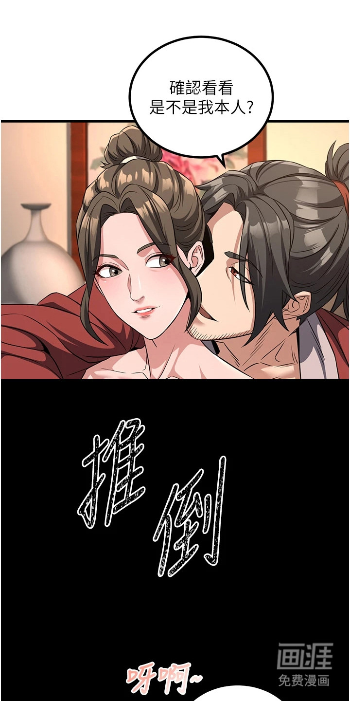 风流魔尊漫画-图23