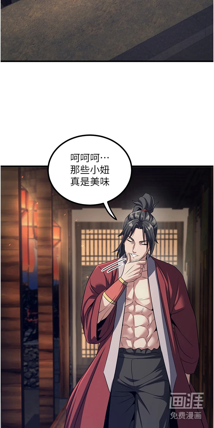 风流魔尊漫画-图25