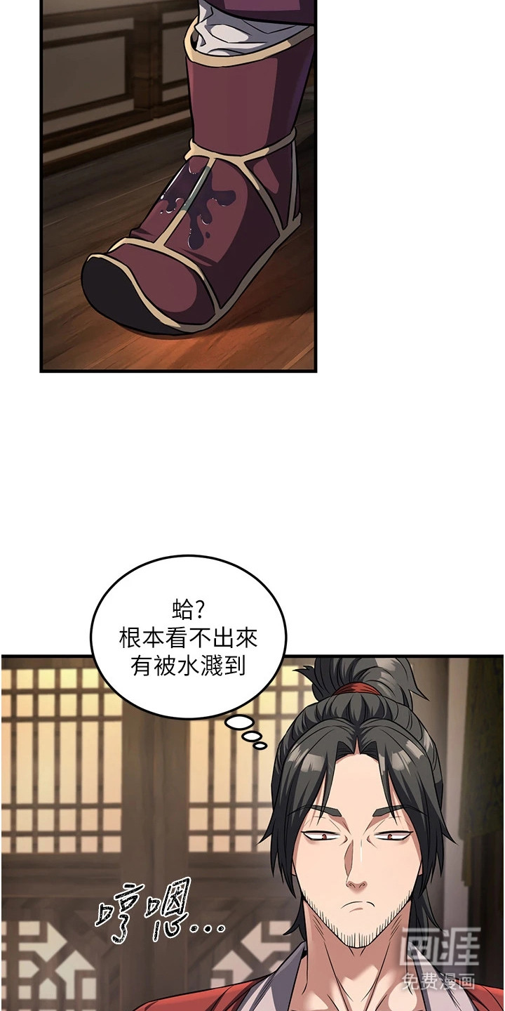风流魔尊漫画-图4