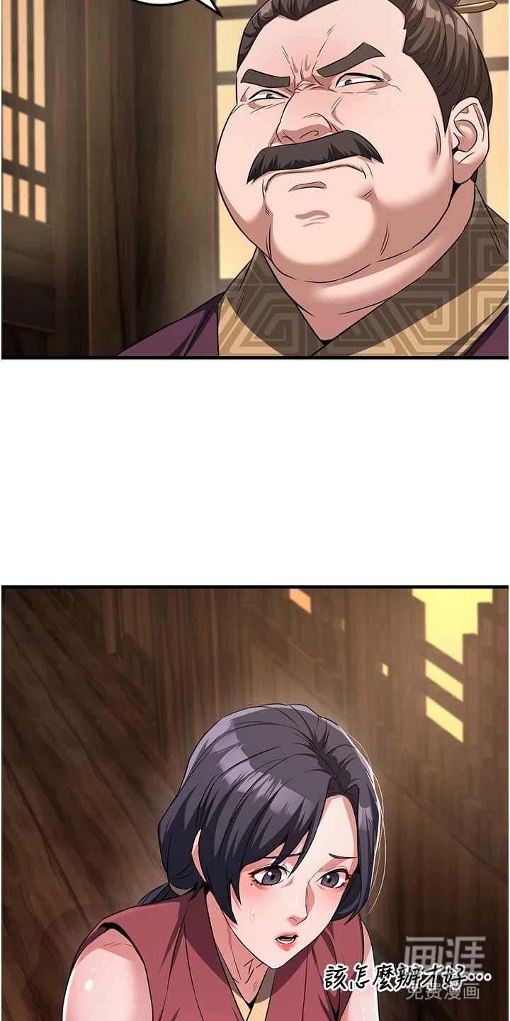 风流魔尊漫画-图8