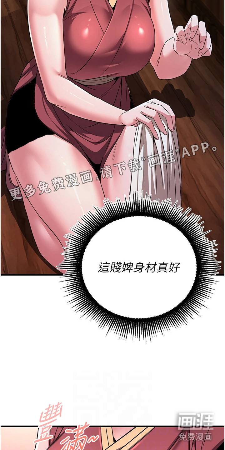 风流魔尊漫画-图9