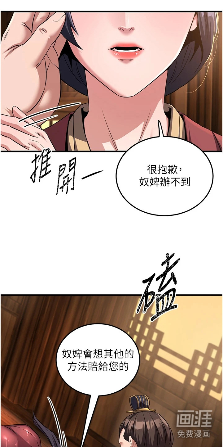 风流魔尊漫画-图14