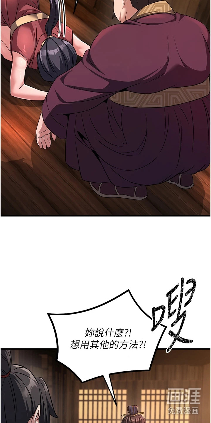 风流魔尊漫画-图15