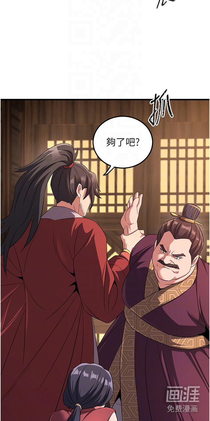 风流魔尊漫画-图18