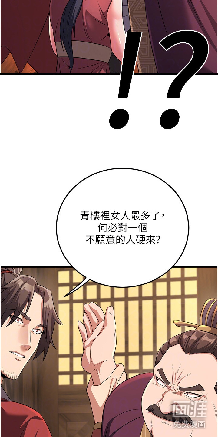 风流魔尊漫画-图19