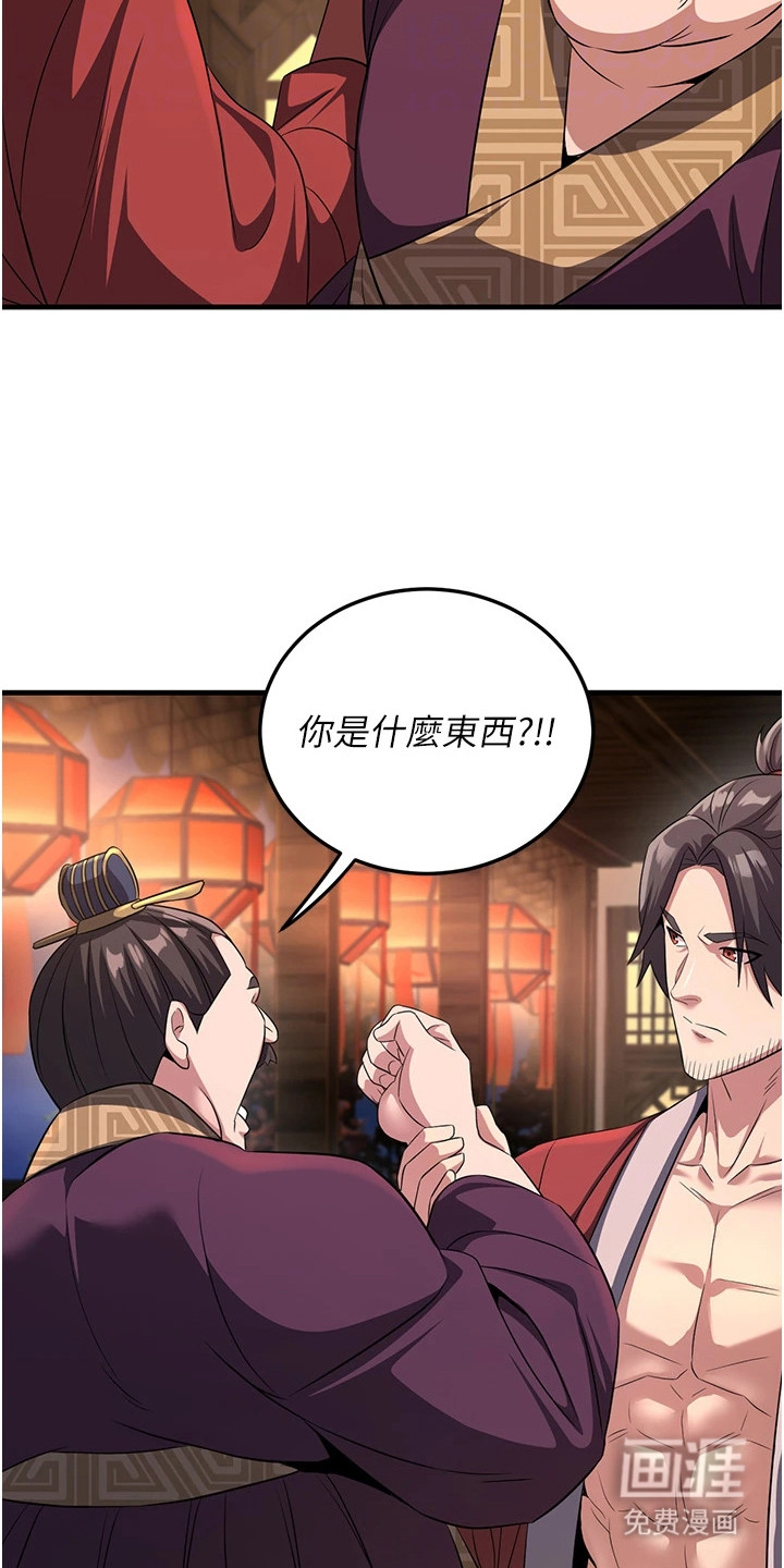 风流魔尊漫画-图20