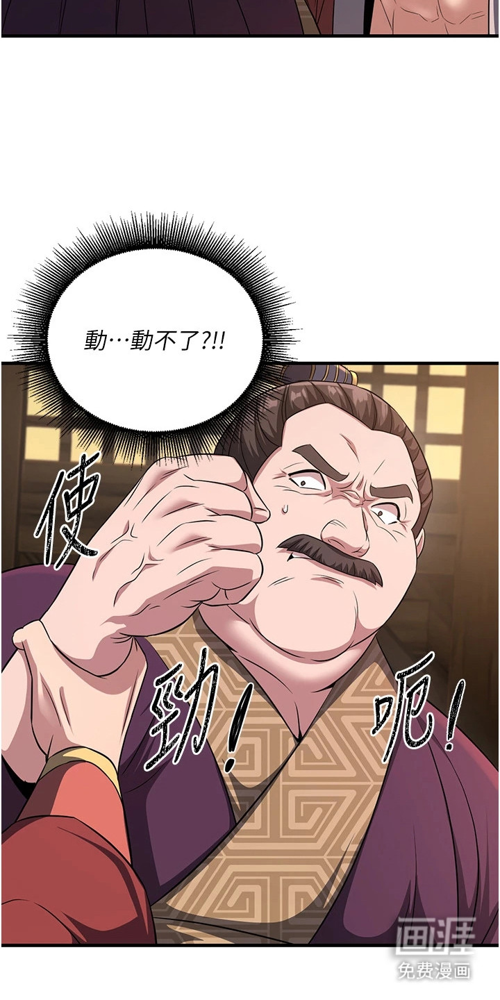 风流魔尊漫画-图21