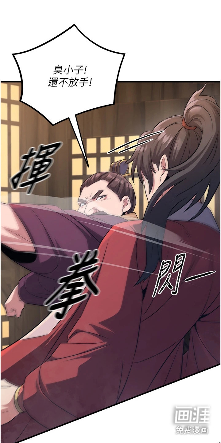 风流魔尊漫画-图22