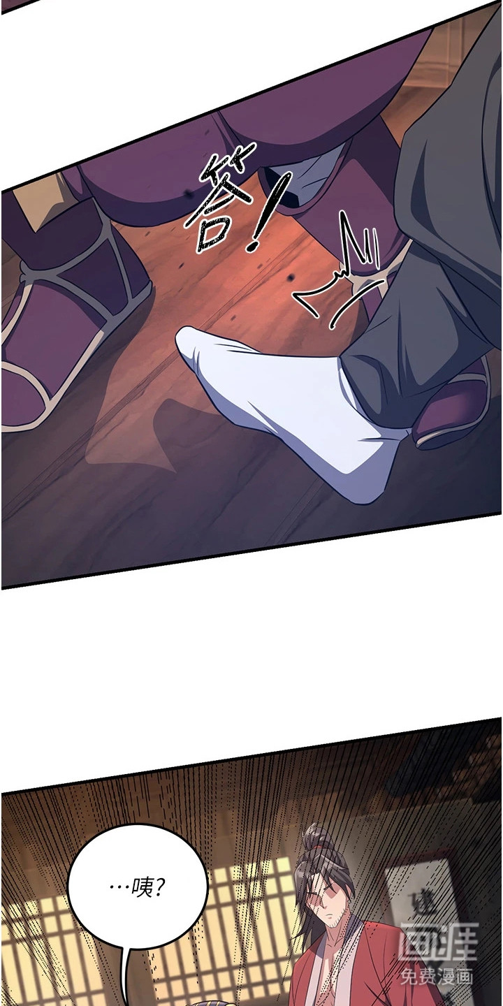 风流魔尊漫画-图23